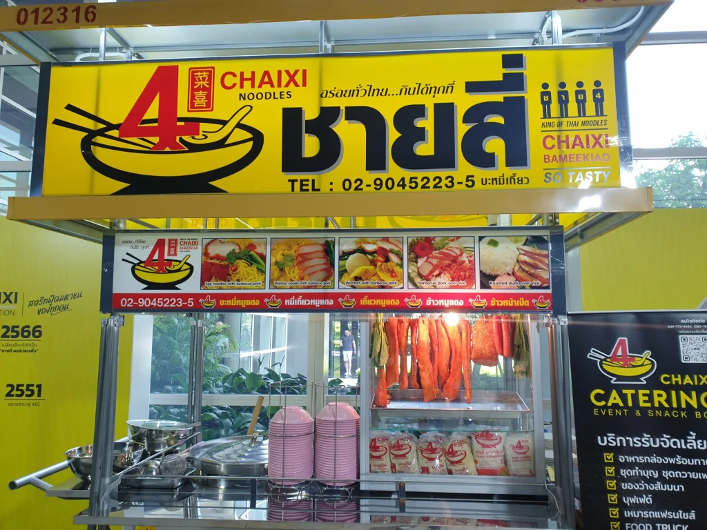 ชายสี่หมี่เกี๊ยว